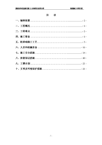 白泥湾大桥桩基施工方案