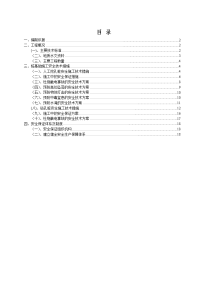 桩基施工安全专项方案