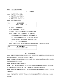 水利工程建设项目施工监理规范表格