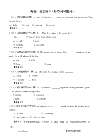 高考英语语法练习(形容词和副词)
