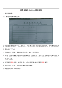 正确填制费用报销单