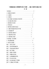 高速公路帽耳刘立交桥施工