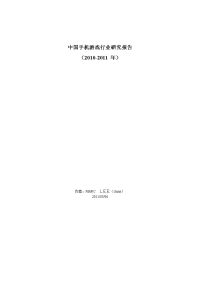 中国手机游戏行业研究报告
