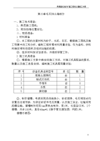 修改 毛石挡土墙施工方案