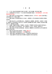 客运专线铁路路基工程施工技术指南》 2005年1月修改