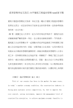 成本管理学论文范文-关于建筑工程造价管理word版下载