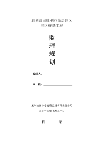 桩基工程监理规划