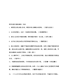 世界名著中最经典的一句话