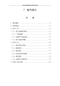 水电站增效扩容改造工程初步设计报告