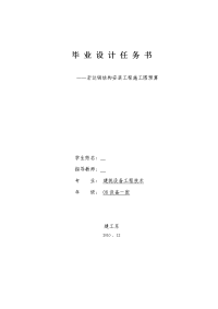 2017毕业论文-宏达钢结构安装工程施工图预算