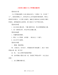 大班语言教案《七个阿姨来摘果》