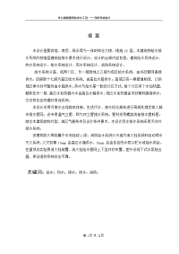 给排水消防毕业设计