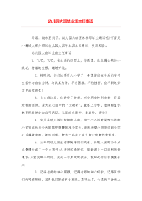 幼儿园大班毕业班主任寄语