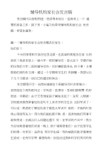 辅导机构家长会发言稿
