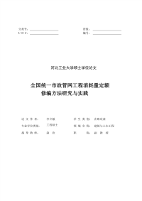 全国统一市政管网工程消耗量定额修编方法研究与实践