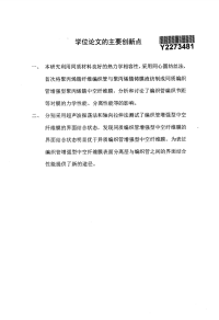 同质编织管增强型聚丙烯腈中空纤维膜研究