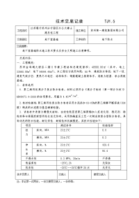 办公大楼基础防水技术交底.doc.doc