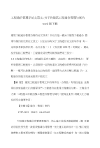 工程造价管理学论文范文-关于的建筑工程造价管理与制约word版下载