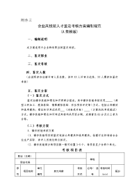 企业高技能人才鉴定考核方案编制规范