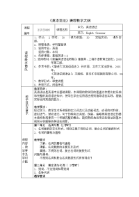 英语语法教学大纲2