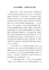 家长会演讲稿-一年级家长会发言稿