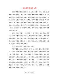 幼儿园环保教育心得(精选多篇)