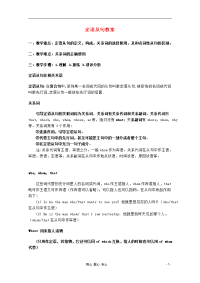 浙江省高中英语语法定语从句教案新人教版必修3