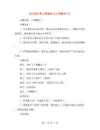 幼儿园中班主题教案《小草醒来了》
