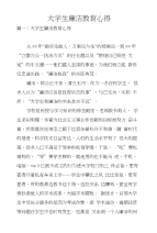大学生廉洁教育心得