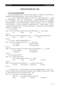 免费-高考英语专题训练-第五讲、高中英语语法指津与能力训练(上) [讲义]-8fefc9c789eb172ded63b7c0