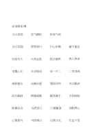 [工作]成语接龙文本1-20