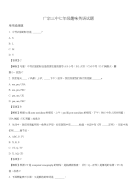 精品解析：[中学联盟]河北省广宗县第三中学2017-2018学年七年级上学期趣味英语试题（解析