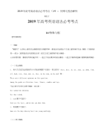2019年高考英语语法必考考点（14）特殊句型（含解析）