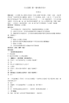 音乐课《小红帽》教学设计
