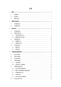 粮油批发交易市场信息系统扩建项目投标文件