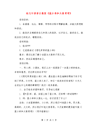 幼儿中班语言教案《鼠小弟和大象哥哥》