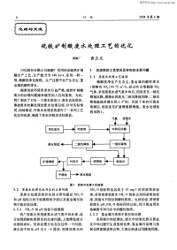 硫铁矿制酸废水处理工艺的优化