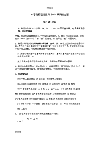 小学英语语法复习(一)从词性方面