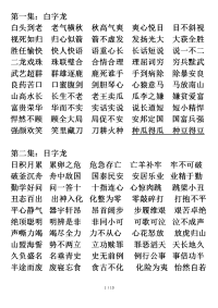 成语接龙可打印竖