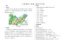 s2-11-001_主线道路工程施工图设计说明