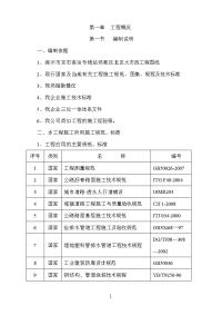 涿州市道路施工组织设计