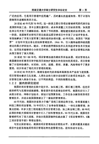 铁路施工组织相关问题的探讨