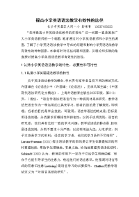 提高小学英语语法教学有效性的途径