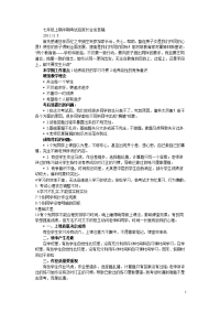 七年级上期半期考试后家长会发言稿