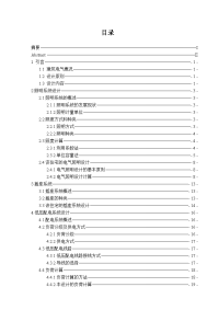 某小区住宅楼的电气毕业设计