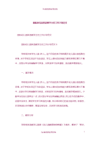 【7A文】国际幼儿园英语教学主任工作计划范文.doc