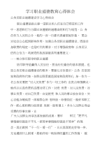 学习职业道德教育心得体会