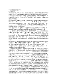 中考英语语法精讲例析--动词