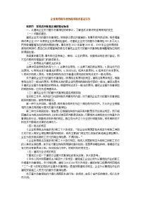 企业所得税年度纳税申报表鉴证实务(四)