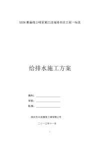 s358惠庙线公明至黄江段道路市政工程一标段给排水施工方案